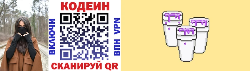 Кодеиновый сироп Lean Purple Drank  Купить  Горбатов 